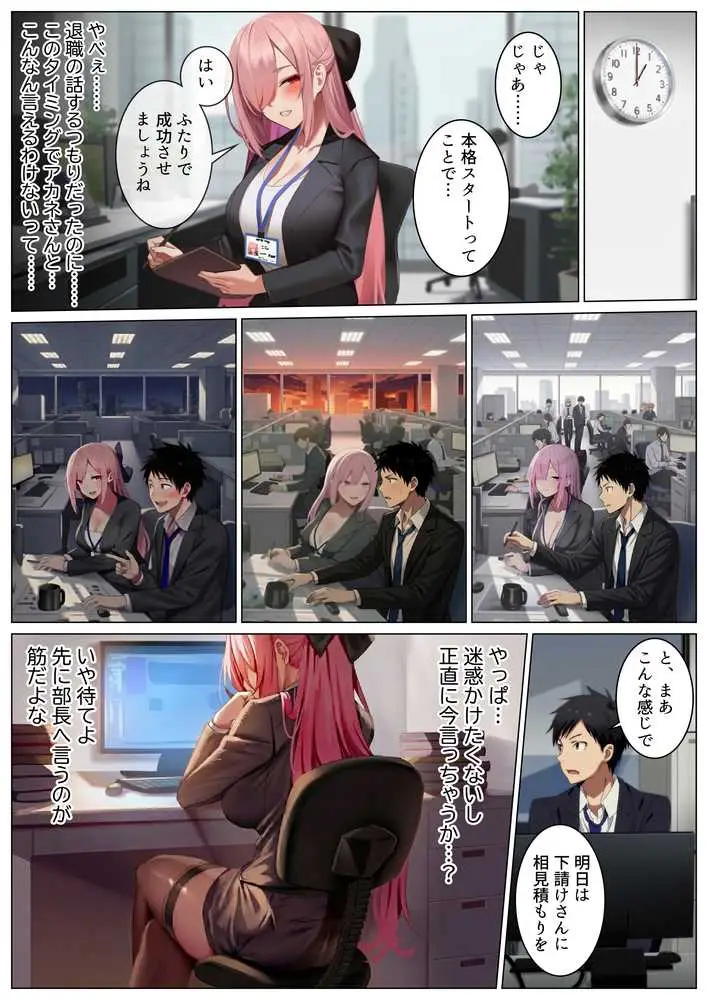 エロいのが好きなので、会社に残ることにしました。― 全雑魚ちんぽに捧ぐ誘惑のフルコース ― - ページ19