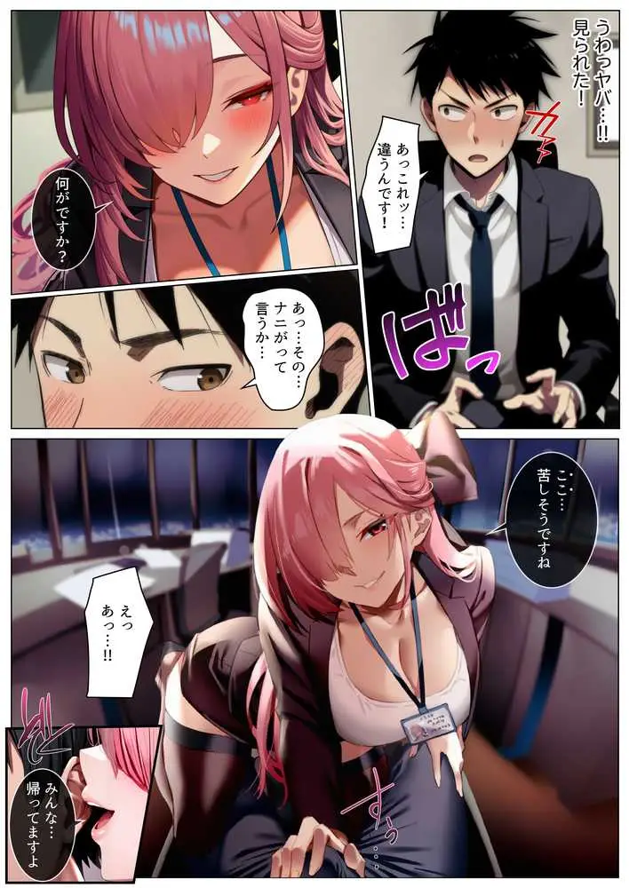 エロいのが好きなので、会社に残ることにしました。― 全雑魚ちんぽに捧ぐ誘惑のフルコース ― - ページ22