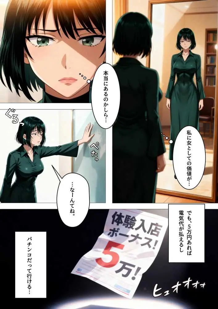 痴極のフブキ〜美人ヒーロー泡姫体験記〜 - ページ03