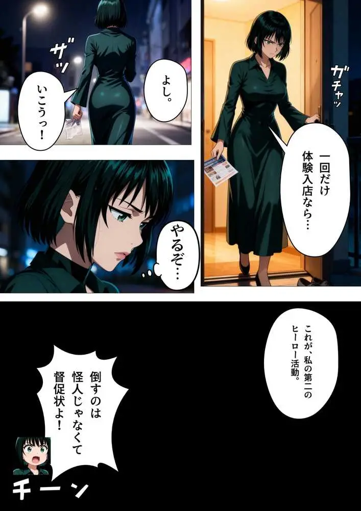 痴極のフブキ〜美人ヒーロー泡姫体験記〜 - ページ06