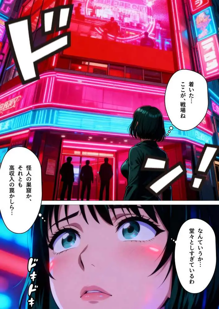 痴極のフブキ〜美人ヒーロー泡姫体験記〜 - ページ09