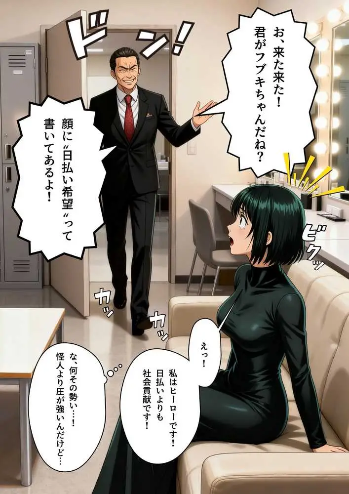 痴極のフブキ〜美人ヒーロー泡姫体験記〜 - ページ15