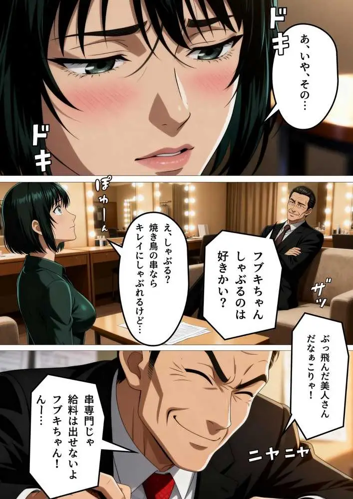 痴極のフブキ〜美人ヒーロー泡姫体験記〜 - ページ17