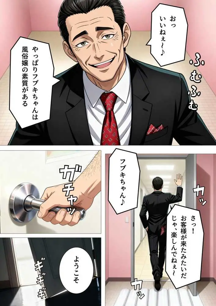 痴極のフブキ〜美人ヒーロー泡姫体験記〜 - ページ33