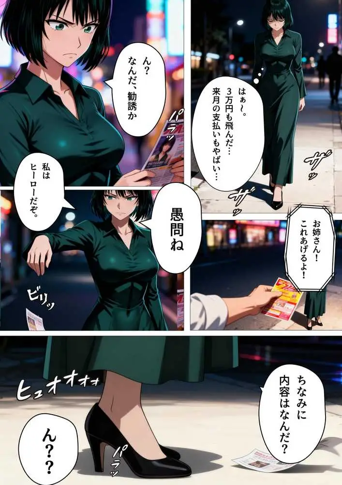 痴極のフブキ〜美人ヒーロー泡姫体験記〜 - ページ43