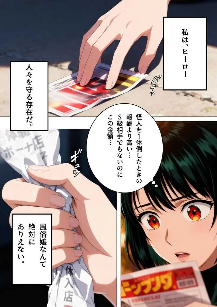 痴極のフブキ〜美人ヒーロー泡姫体験記〜 - ページ45