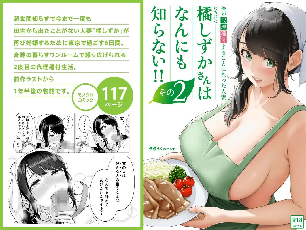 俺が代理種付することになった人妻橘しずかさんはなんにも知らない!!その2 - サンプル8