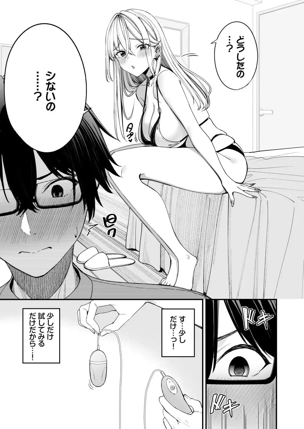 ギャルを嫁にしたら毎日がエロ最高だった。3 - サンプル3