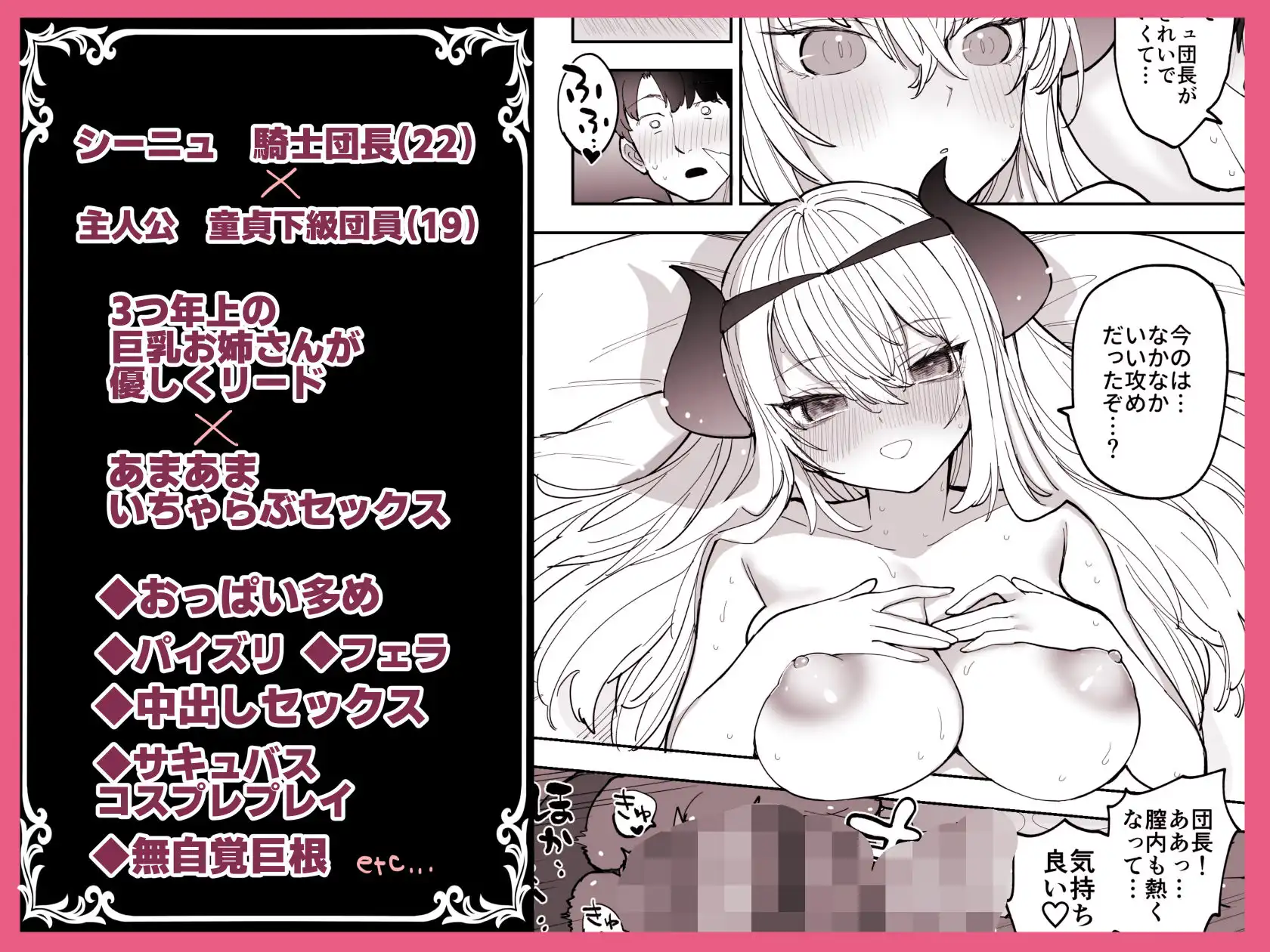 王国騎士団長の対サキュバス特訓1 - サンプル6