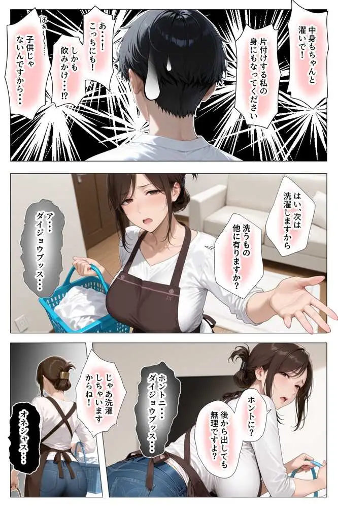怒ってばかりの綺麗め家政婦さんが実は俺のパンツでオナニーするケツ穴大好き欲求不満ドスケベオバサンだった件 - ページ02