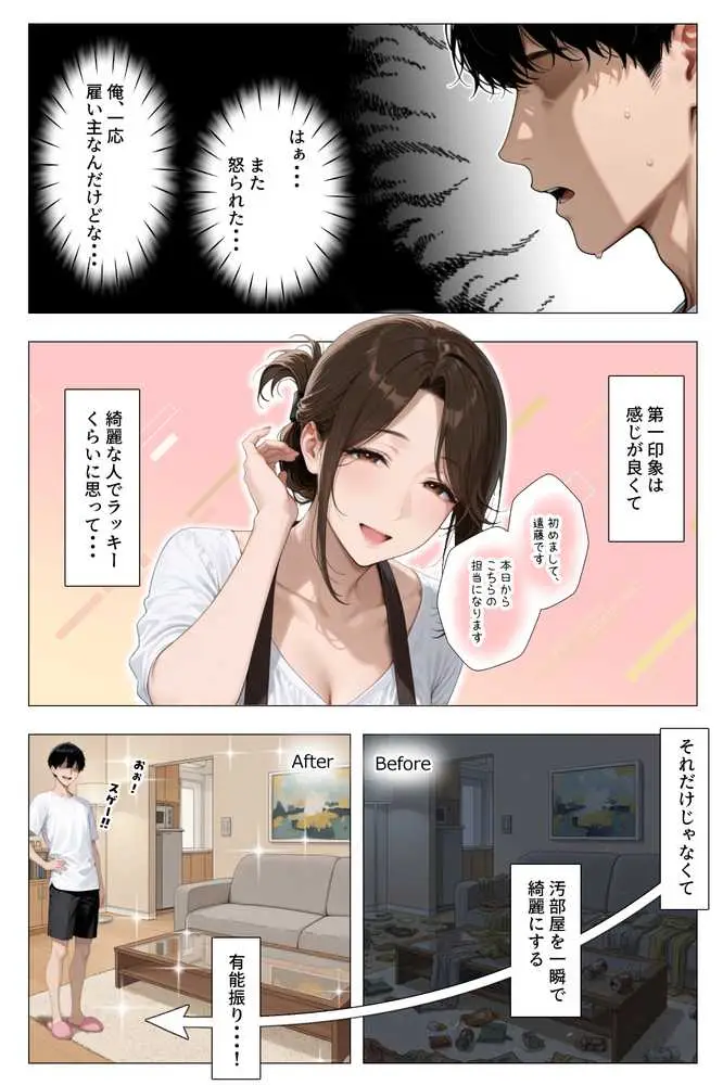 怒ってばかりの綺麗め家政婦さんが実は俺のパンツでオナニーするケツ穴大好き欲求不満ドスケベオバサンだった件 - ページ03