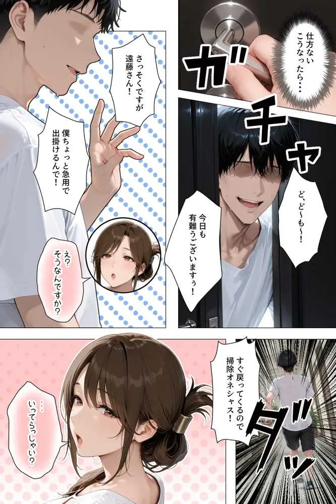 怒ってばかりの綺麗め家政婦さんが実は俺のパンツでオナニーするケツ穴大好き欲求不満ドスケベオバサンだった件 - ページ07