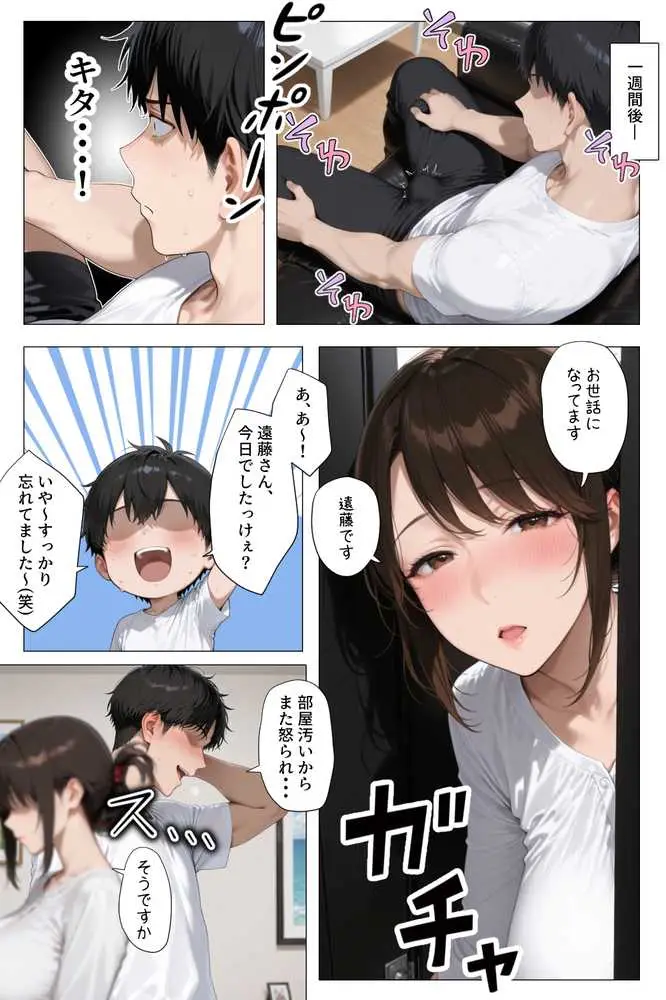 怒ってばかりの綺麗め家政婦さんが実は俺のパンツでオナニーするケツ穴大好き欲求不満ドスケベオバサンだった件 - ページ47