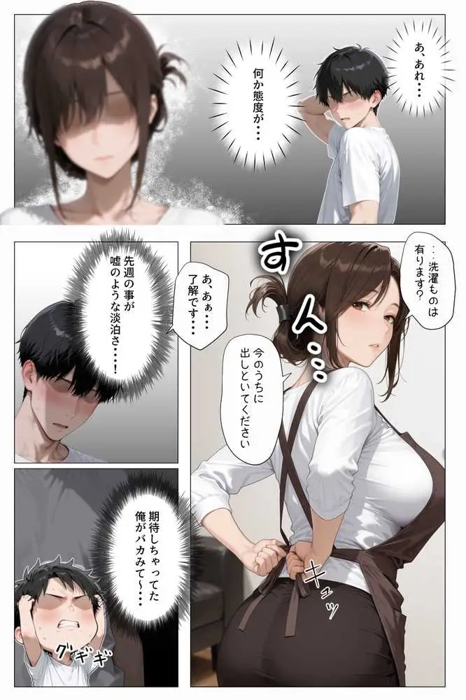 怒ってばかりの綺麗め家政婦さんが実は俺のパンツでオナニーするケツ穴大好き欲求不満ドスケベオバサンだった件 - ページ48