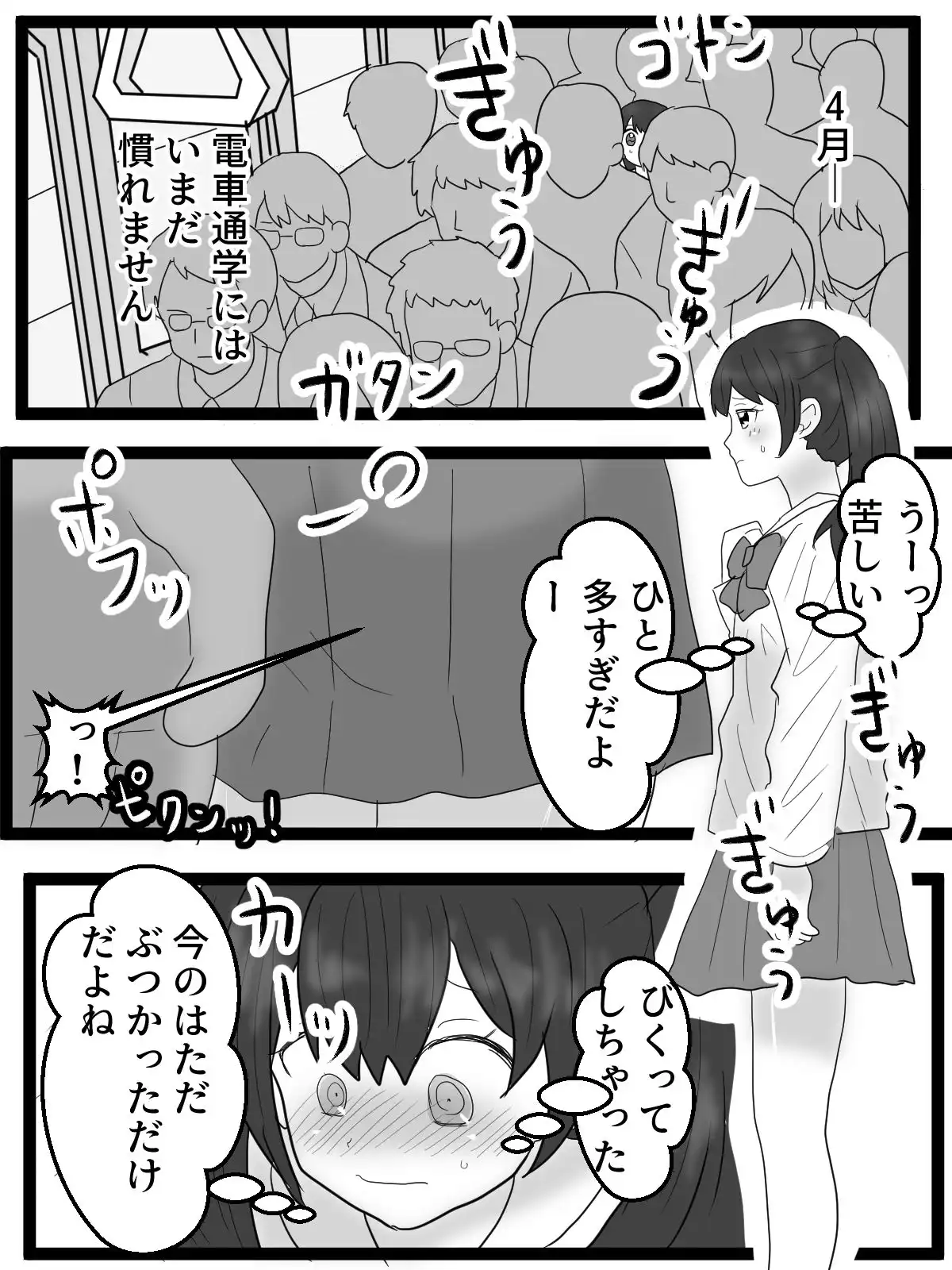 痴●に弄られホームで公開全裸絶頂 - サンプル1