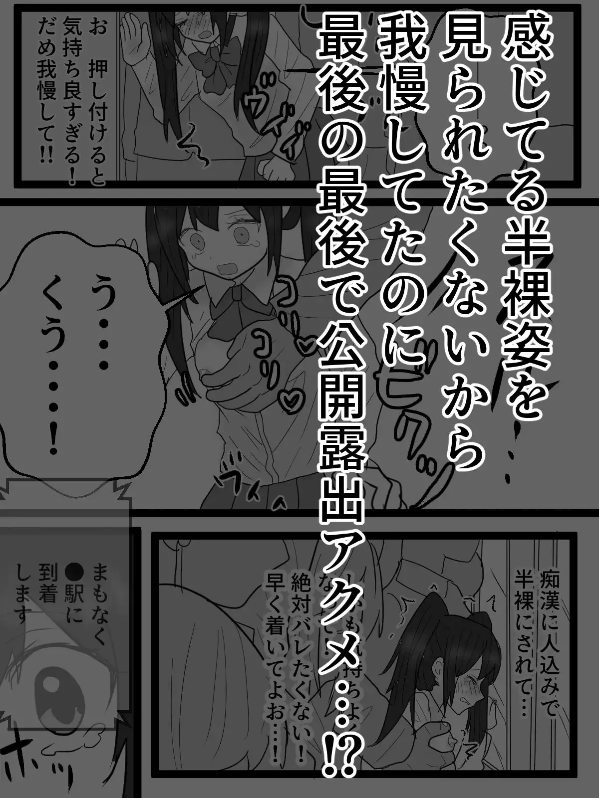痴●に弄られホームで公開全裸絶頂 - サンプル5