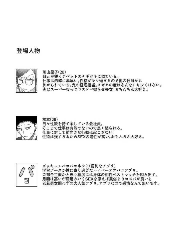 オフパコ相性マッチングAI・ズッキュンパコパコネクト - ページ02