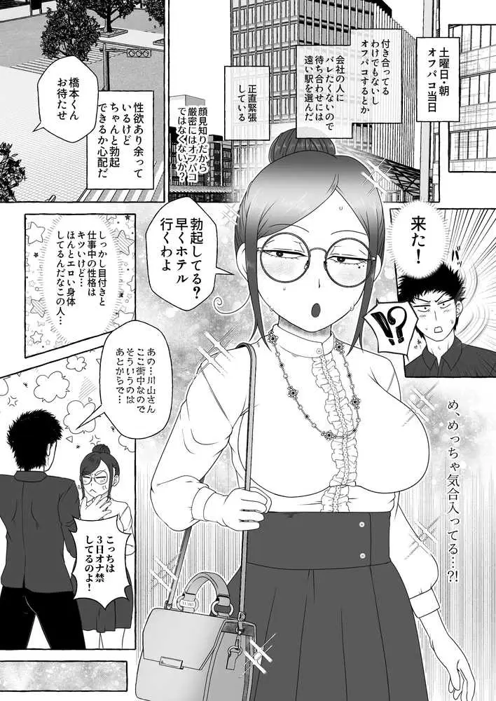 オフパコ相性マッチングAI・ズッキュンパコパコネクト - ページ09