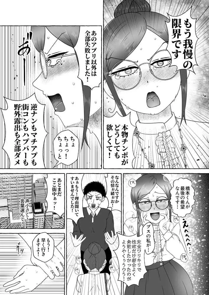 オフパコ相性マッチングAI・ズッキュンパコパコネクト - ページ11