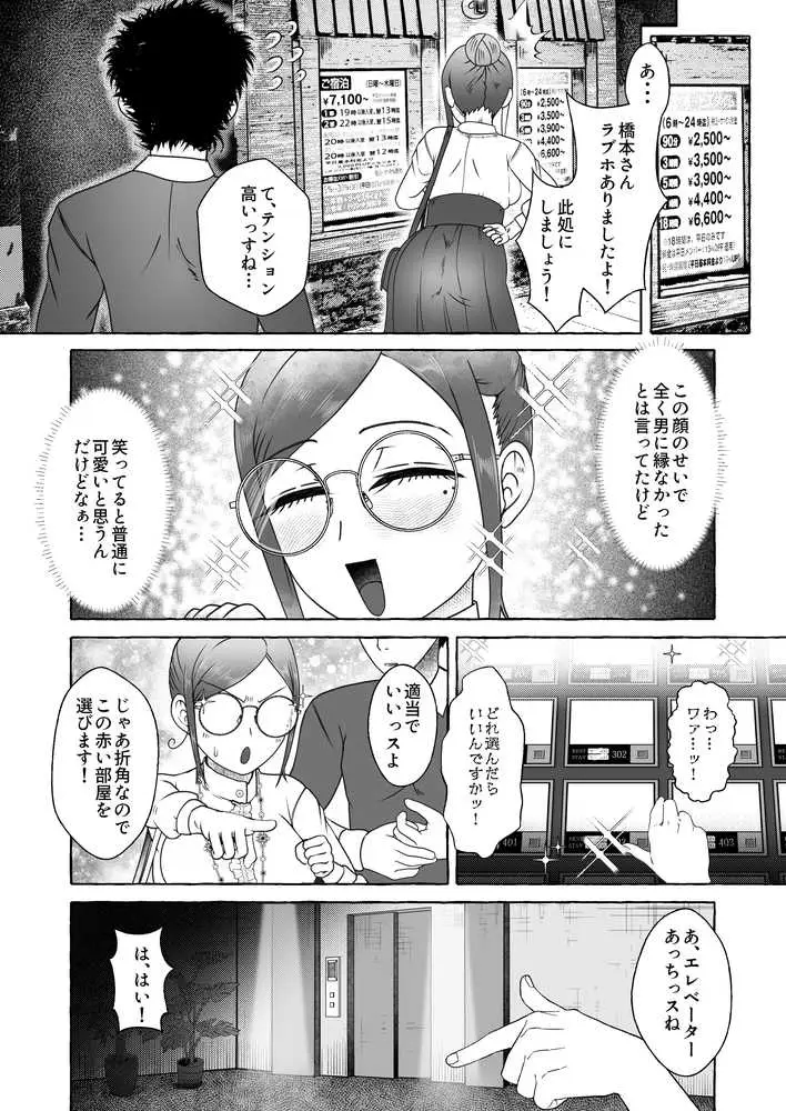 オフパコ相性マッチングAI・ズッキュンパコパコネクト - ページ13