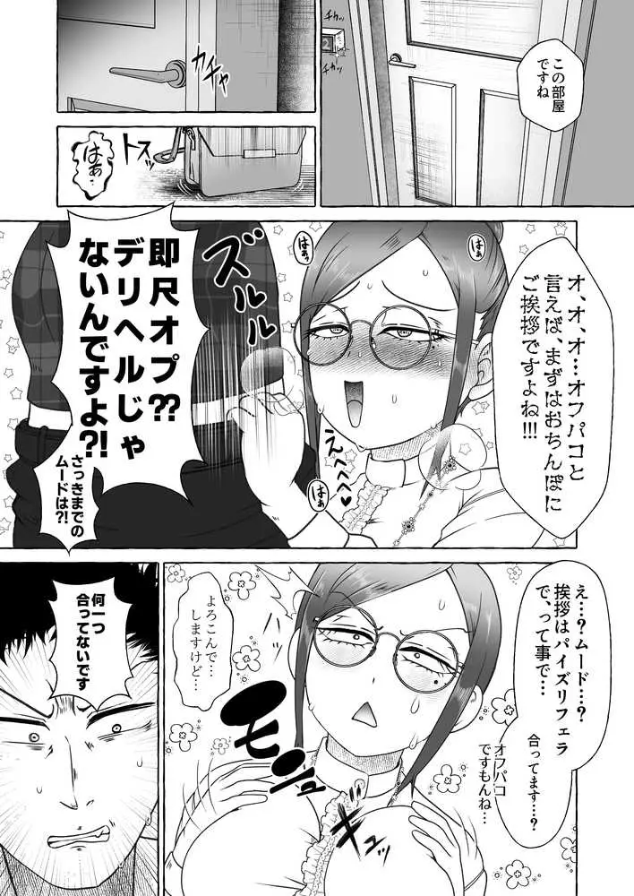 オフパコ相性マッチングAI・ズッキュンパコパコネクト - ページ16
