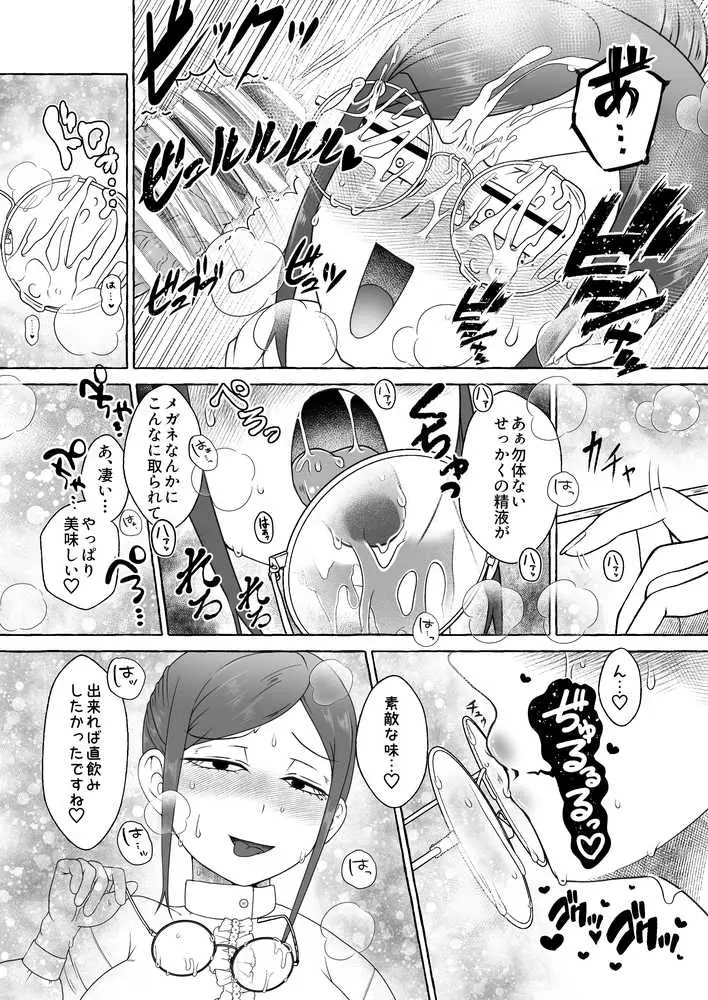 オフパコ相性マッチングAI・ズッキュンパコパコネクト - ページ19