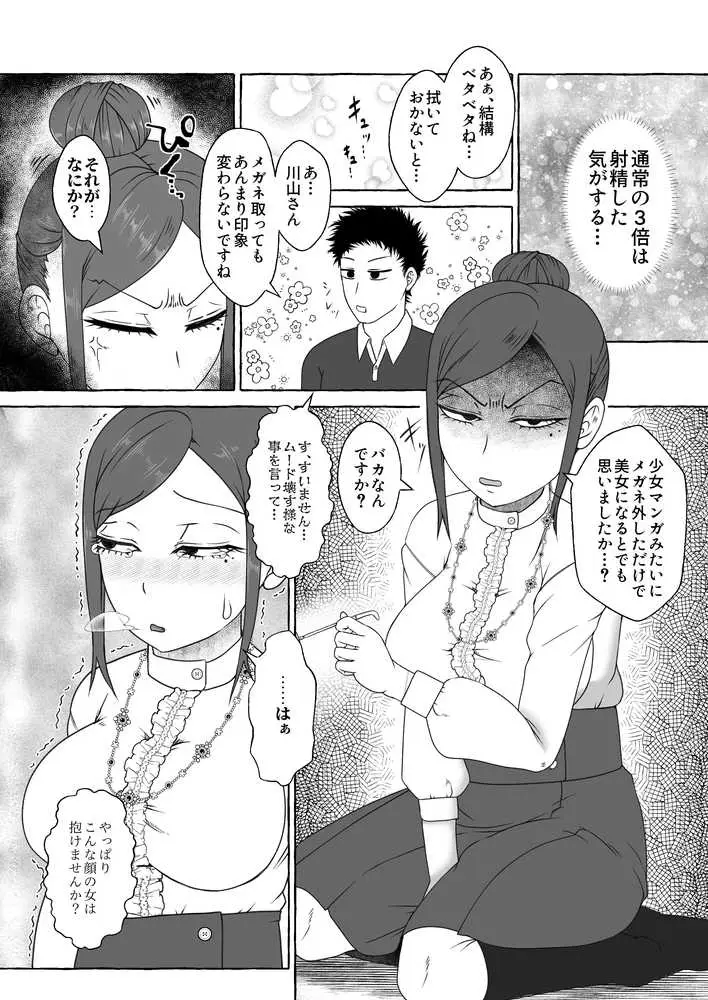 オフパコ相性マッチングAI・ズッキュンパコパコネクト - ページ20