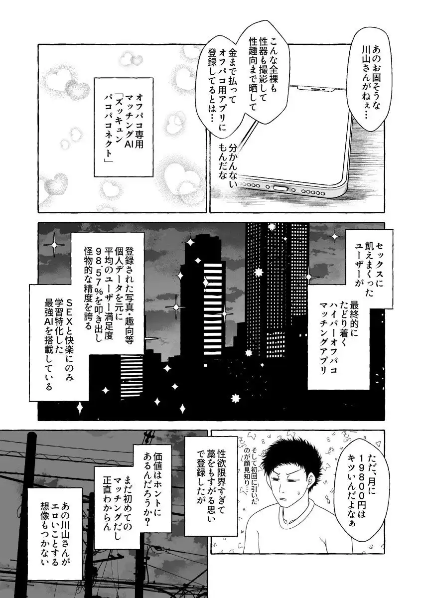オフパコ相性マッチングAI・ズッキュンパコパコネクト - サンプル3