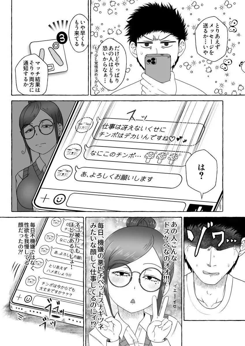 オフパコ相性マッチングAI・ズッキュンパコパコネクト - サンプル4