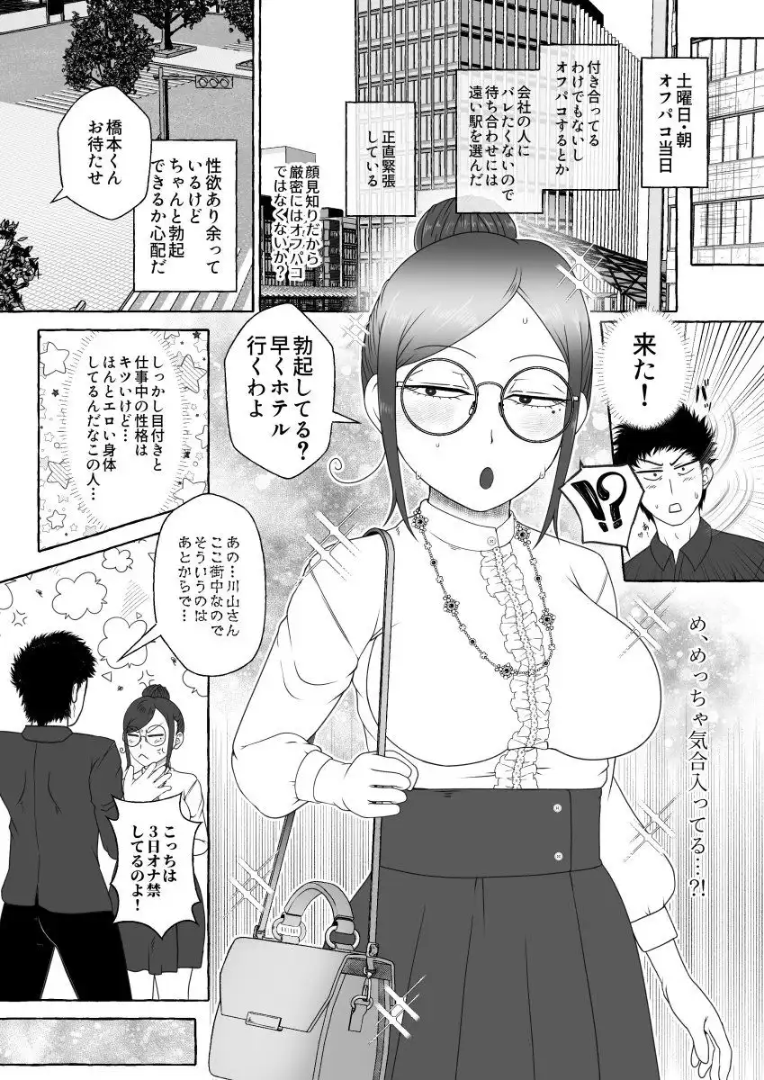 オフパコ相性マッチングAI・ズッキュンパコパコネクト - サンプル7