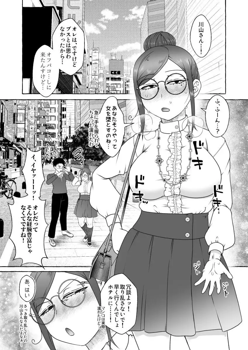 オフパコ相性マッチングAI・ズッキュンパコパコネクト - サンプル10