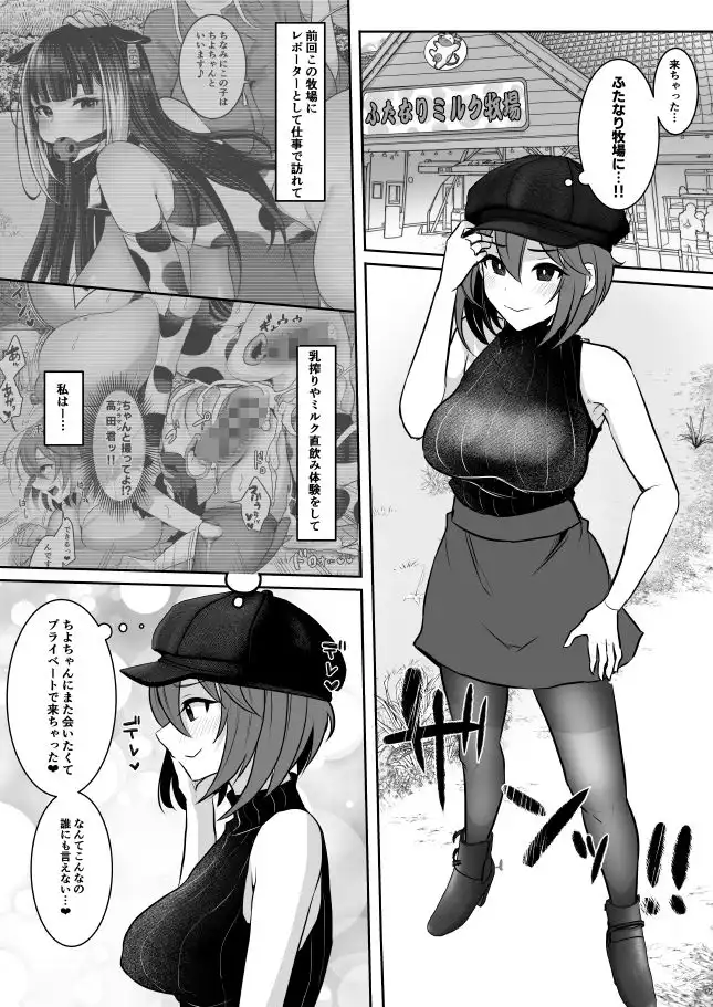 またまたようこそふたなり牧場へ - サンプル2