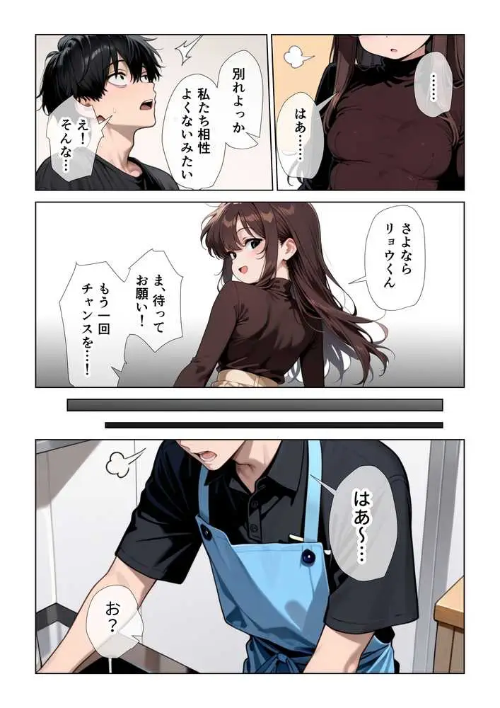 オナニーしすぎて遅漏の俺が先輩の執拗なキスハメと中出し懇願で暴発させられた挙句イキ癖つけられて早漏になっちゃった話 - ページ02