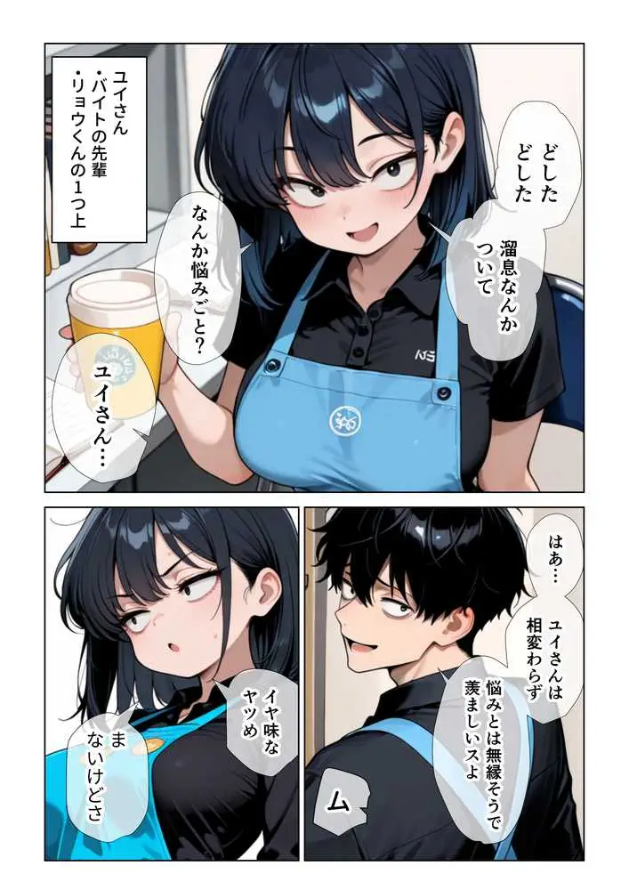 オナニーしすぎて遅漏の俺が先輩の執拗なキスハメと中出し懇願で暴発させられた挙句イキ癖つけられて早漏になっちゃった話 - ページ03