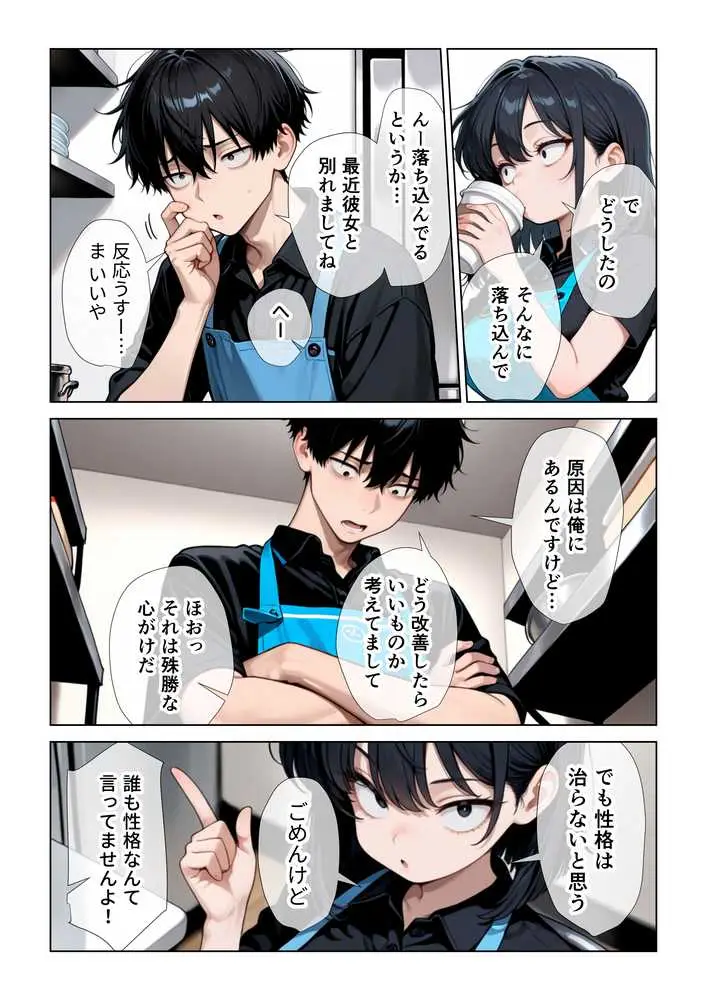 オナニーしすぎて遅漏の俺が先輩の執拗なキスハメと中出し懇願で暴発させられた挙句イキ癖つけられて早漏になっちゃった話 - ページ04