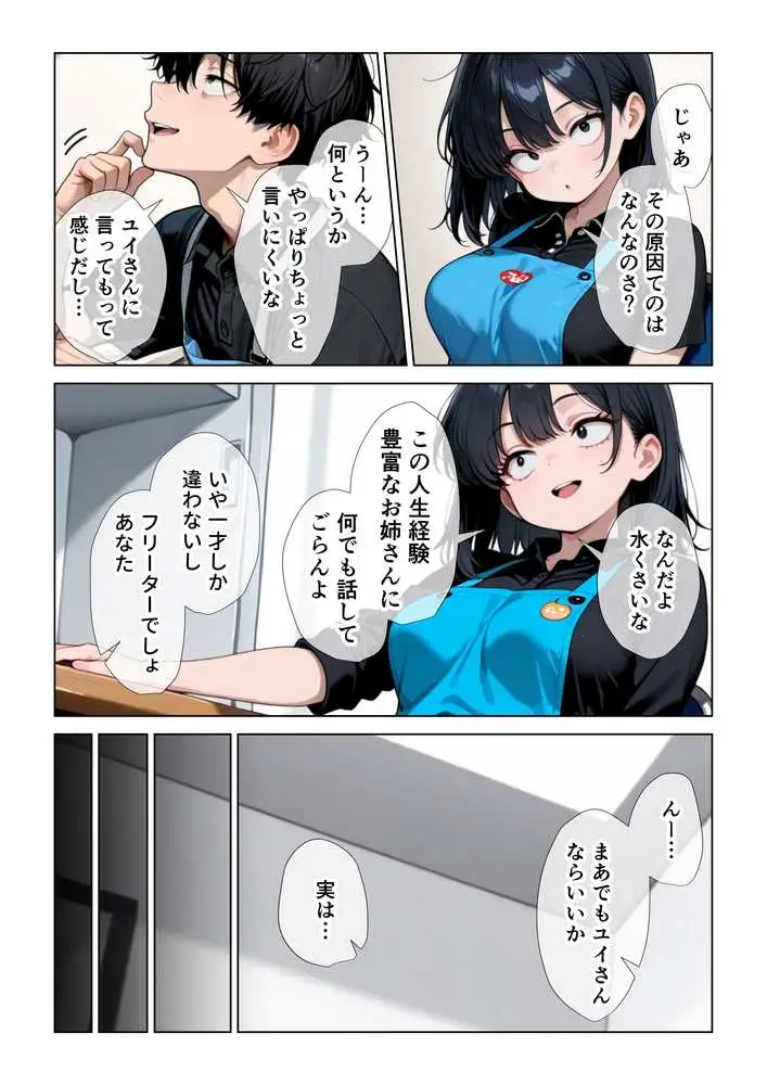 オナニーしすぎて遅漏の俺が先輩の執拗なキスハメと中出し懇願で暴発させられた挙句イキ癖つけられて早漏になっちゃった話 - ページ05