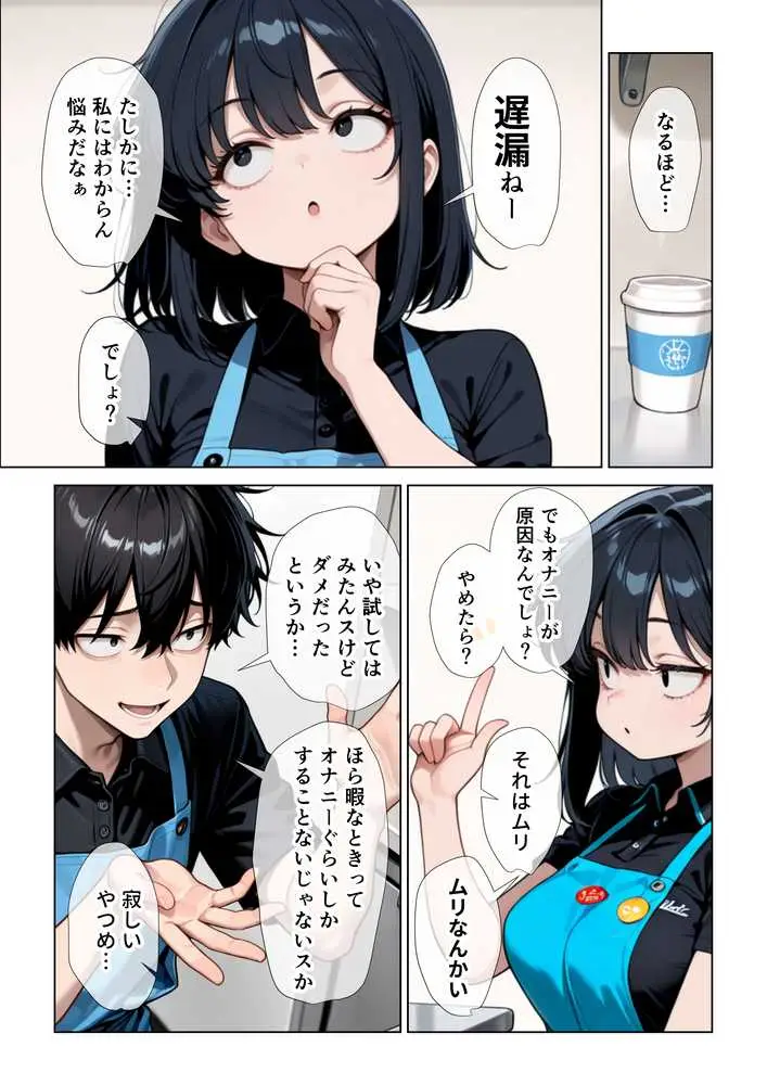 オナニーしすぎて遅漏の俺が先輩の執拗なキスハメと中出し懇願で暴発させられた挙句イキ癖つけられて早漏になっちゃった話 - ページ06