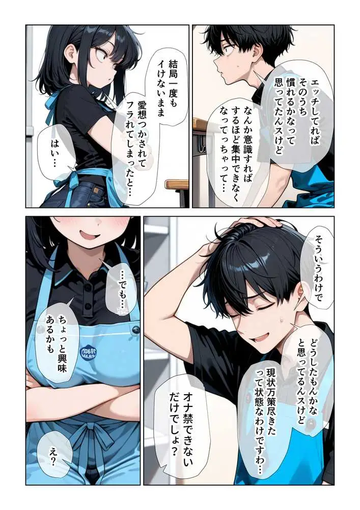 オナニーしすぎて遅漏の俺が先輩の執拗なキスハメと中出し懇願で暴発させられた挙句イキ癖つけられて早漏になっちゃった話 - ページ07