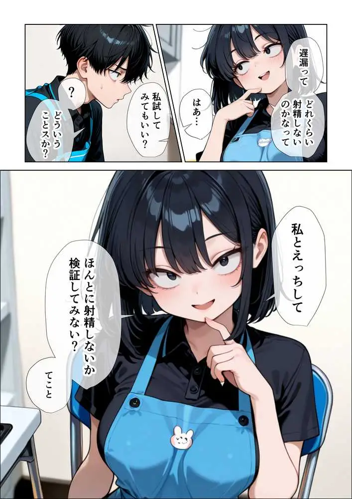 オナニーしすぎて遅漏の俺が先輩の執拗なキスハメと中出し懇願で暴発させられた挙句イキ癖つけられて早漏になっちゃった話 - ページ08