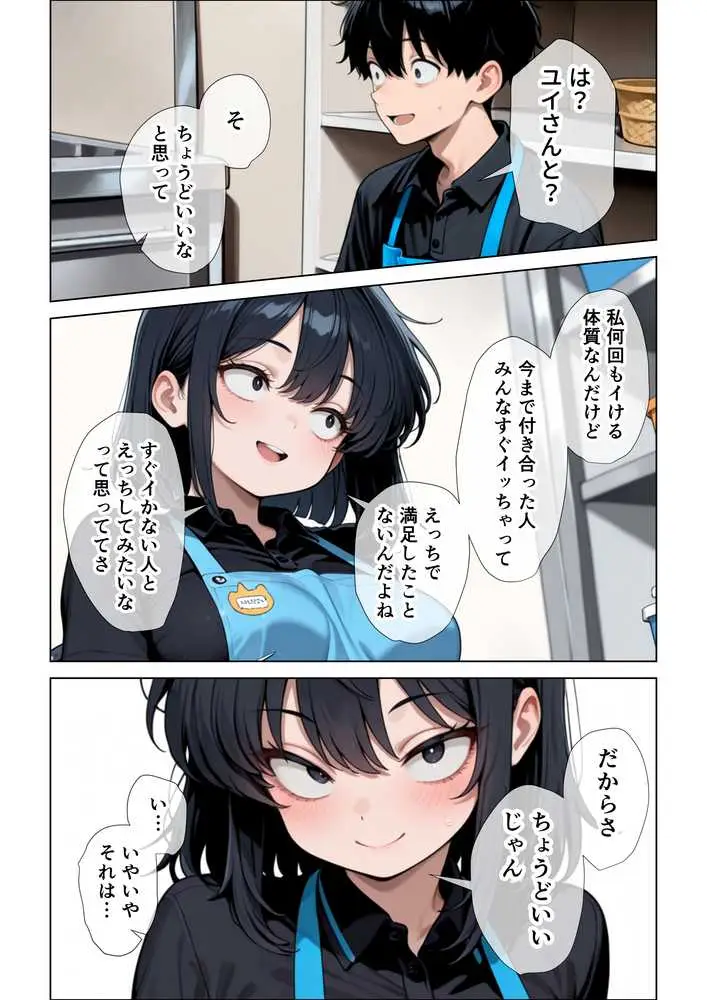 オナニーしすぎて遅漏の俺が先輩の執拗なキスハメと中出し懇願で暴発させられた挙句イキ癖つけられて早漏になっちゃった話 - ページ09