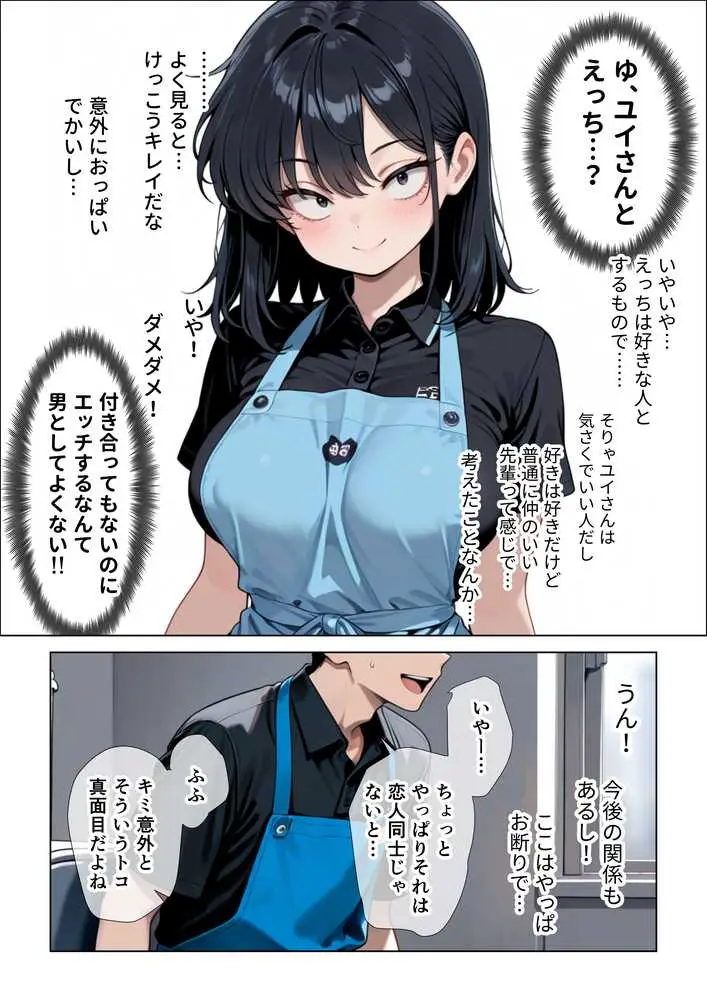 オナニーしすぎて遅漏の俺が先輩の執拗なキスハメと中出し懇願で暴発させられた挙句イキ癖つけられて早漏になっちゃった話 - ページ10