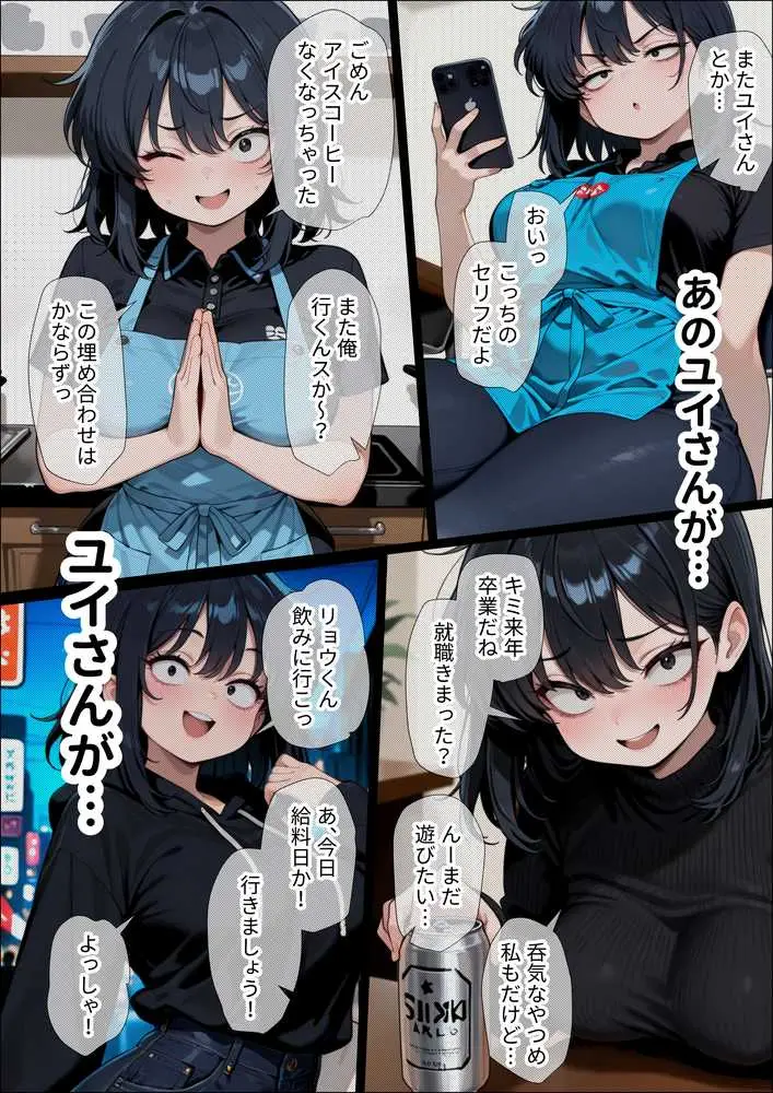 オナニーしすぎて遅漏の俺が先輩の執拗なキスハメと中出し懇願で暴発させられた挙句イキ癖つけられて早漏になっちゃった話 - ページ39