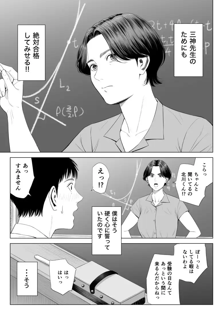 三上先生〜依怙贔屓教師の悲惨な末路〜 - サンプル1