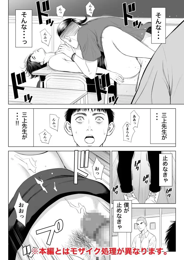 三上先生〜依怙贔屓教師の悲惨な末路〜 - サンプル3