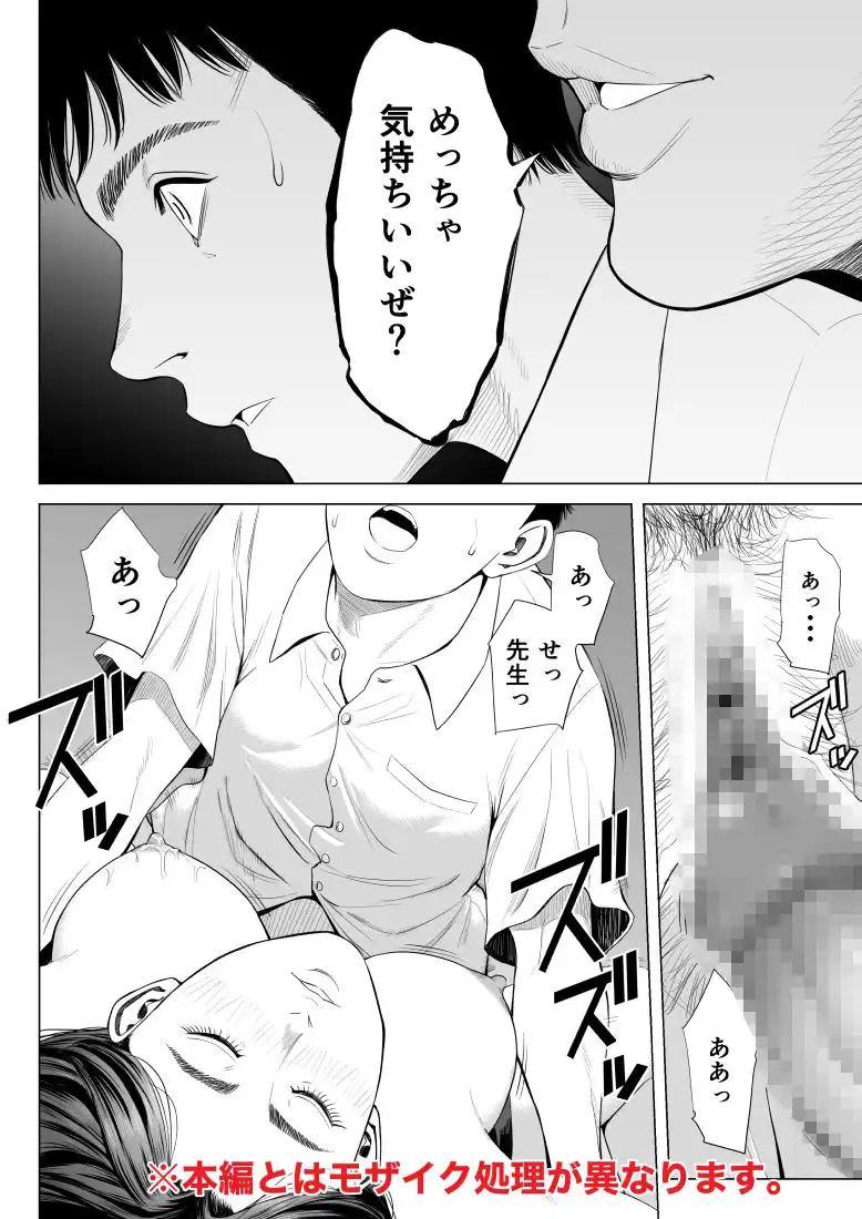 三上先生〜依怙贔屓教師の悲惨な末路〜 - サンプル4