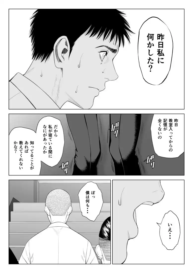 三上先生〜依怙贔屓教師の悲惨な末路〜 - サンプル5
