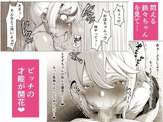 デカチンふたなりギャル〜鈴々ちゃんの痴日常〜(〇少期編) - サンプル6