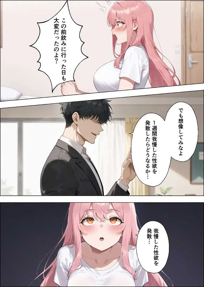 性欲もりもり彼女に1週間我慢させたらどうなるの? - ページ06