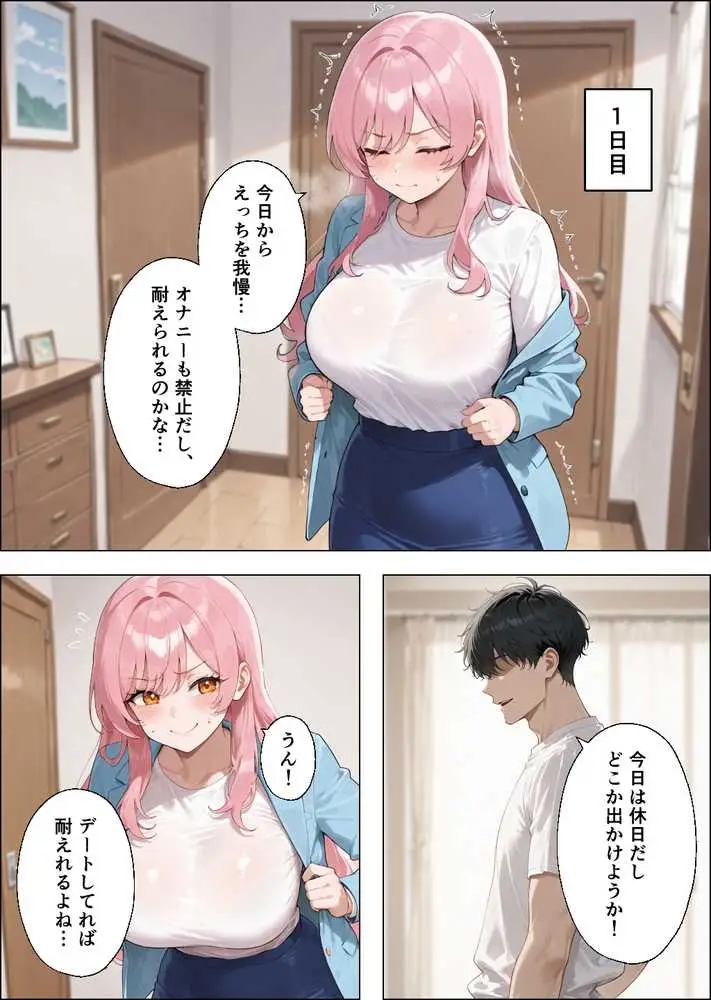 性欲もりもり彼女に1週間我慢させたらどうなるの? - ページ09
