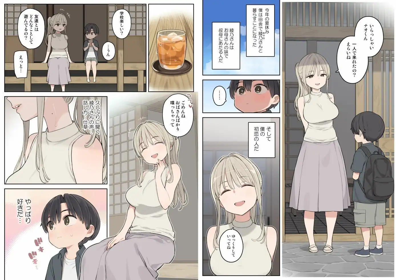 夏休みは田舎で綾乃さんに甘えたい。 - サンプル1